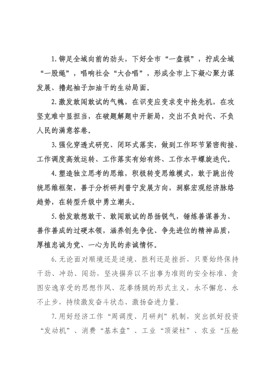 天天金句精选（226年月日）_53.docx_第1页