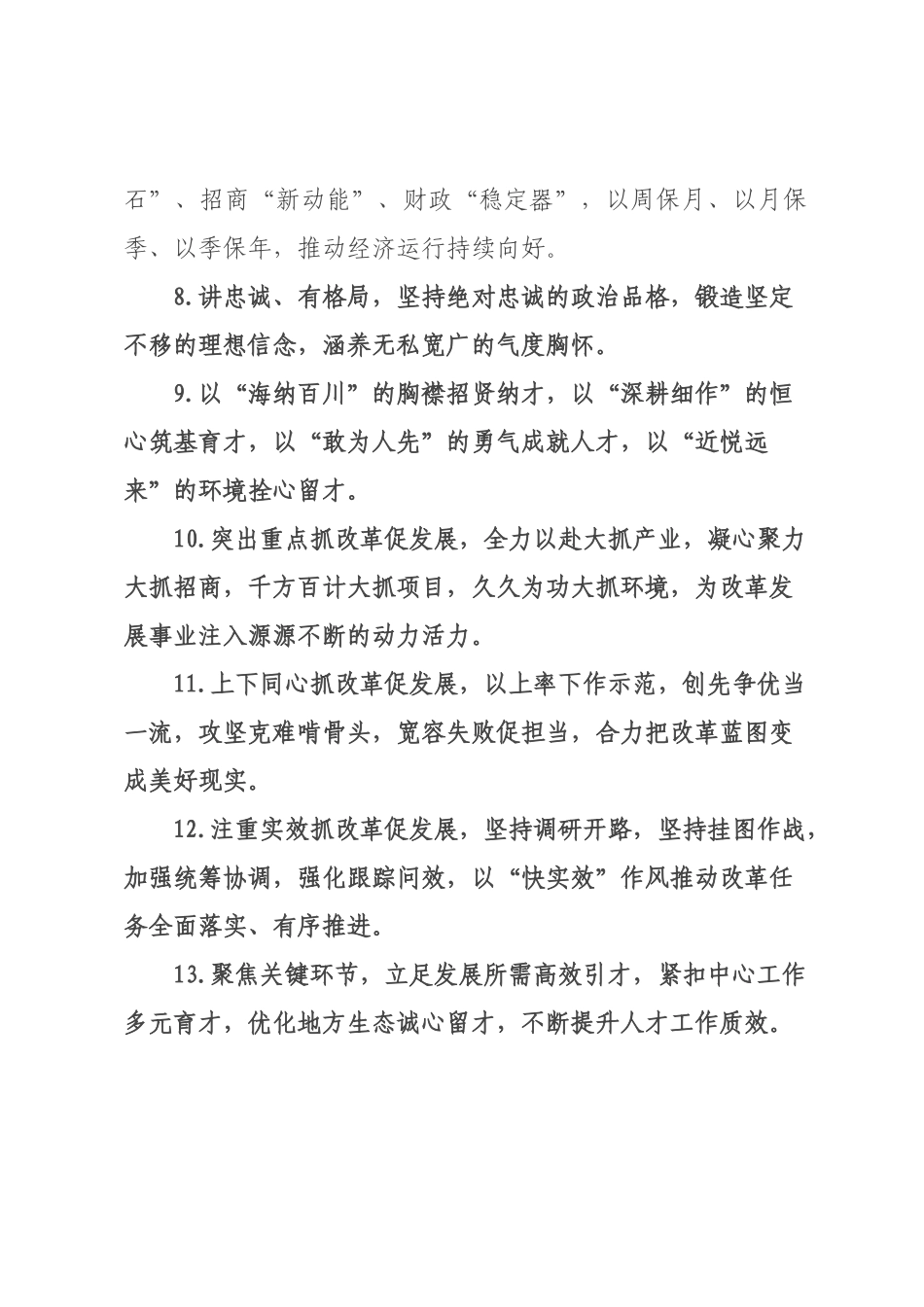 天天金句精选（226年月日）_53.docx_第2页