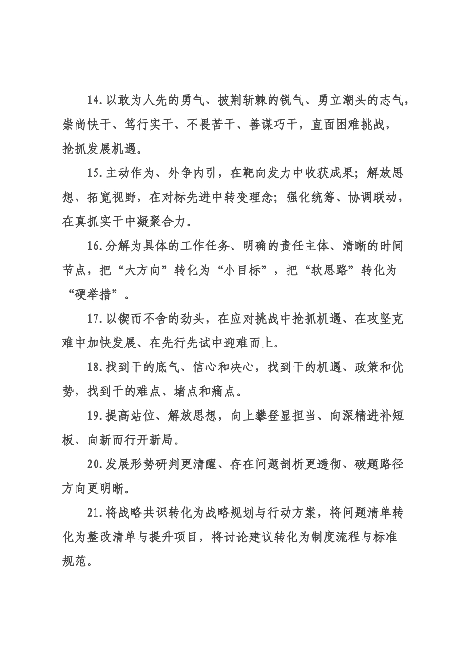 天天金句精选（226年月日）_53.docx_第3页