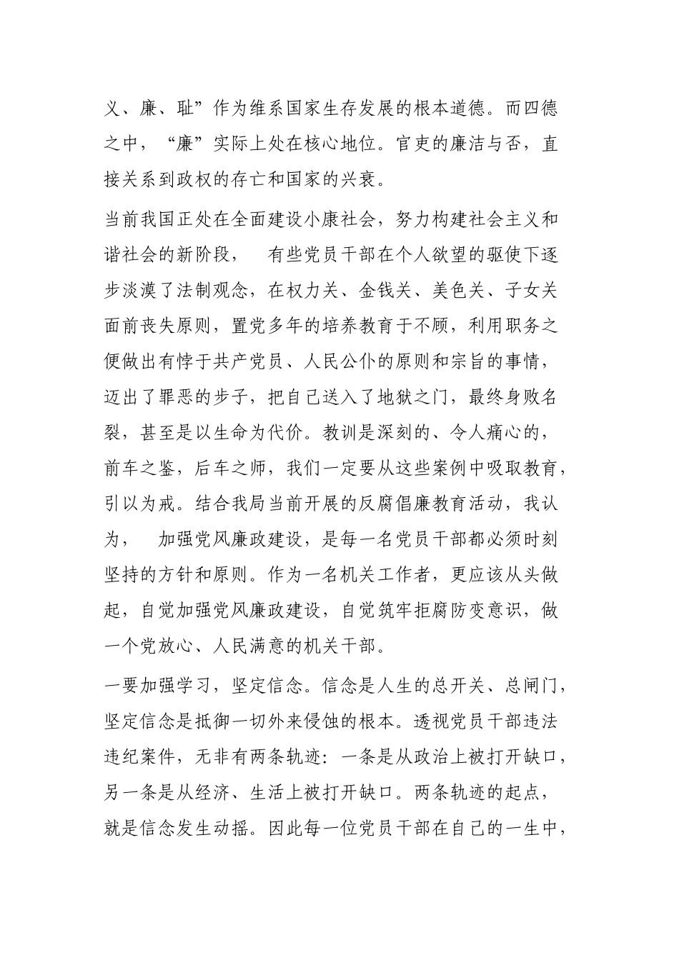 廉政教育个人心得体会范文4篇.docx_第2页