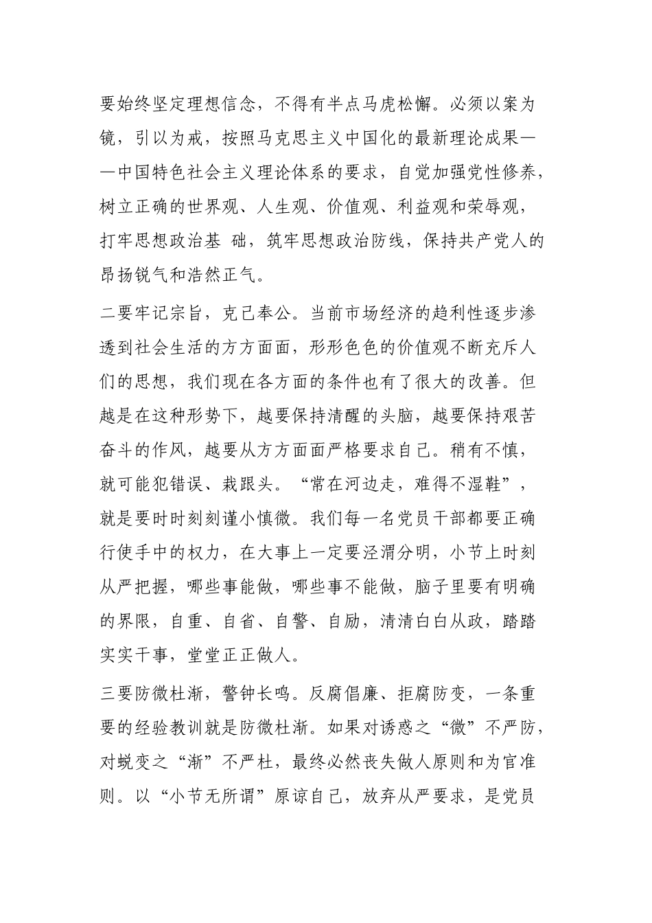 廉政教育个人心得体会范文4篇.docx_第3页
