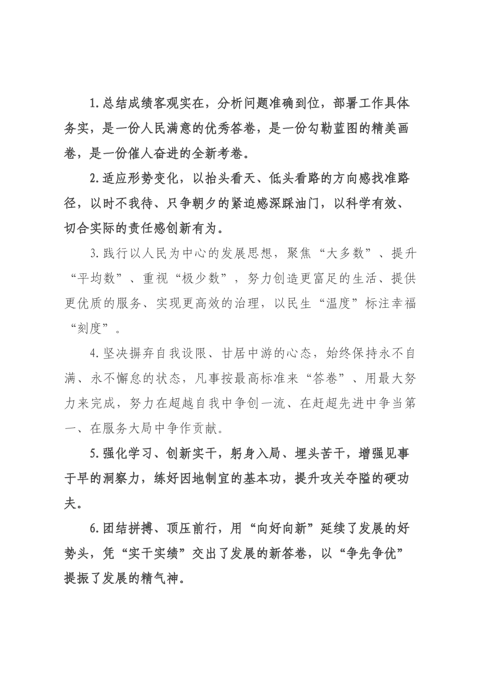 天天金句精选（226年月日）_52.docx_第1页