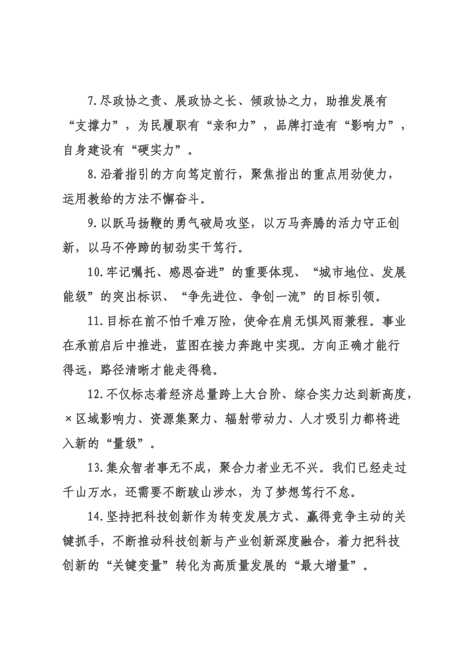 天天金句精选（226年月日）_52.docx_第2页