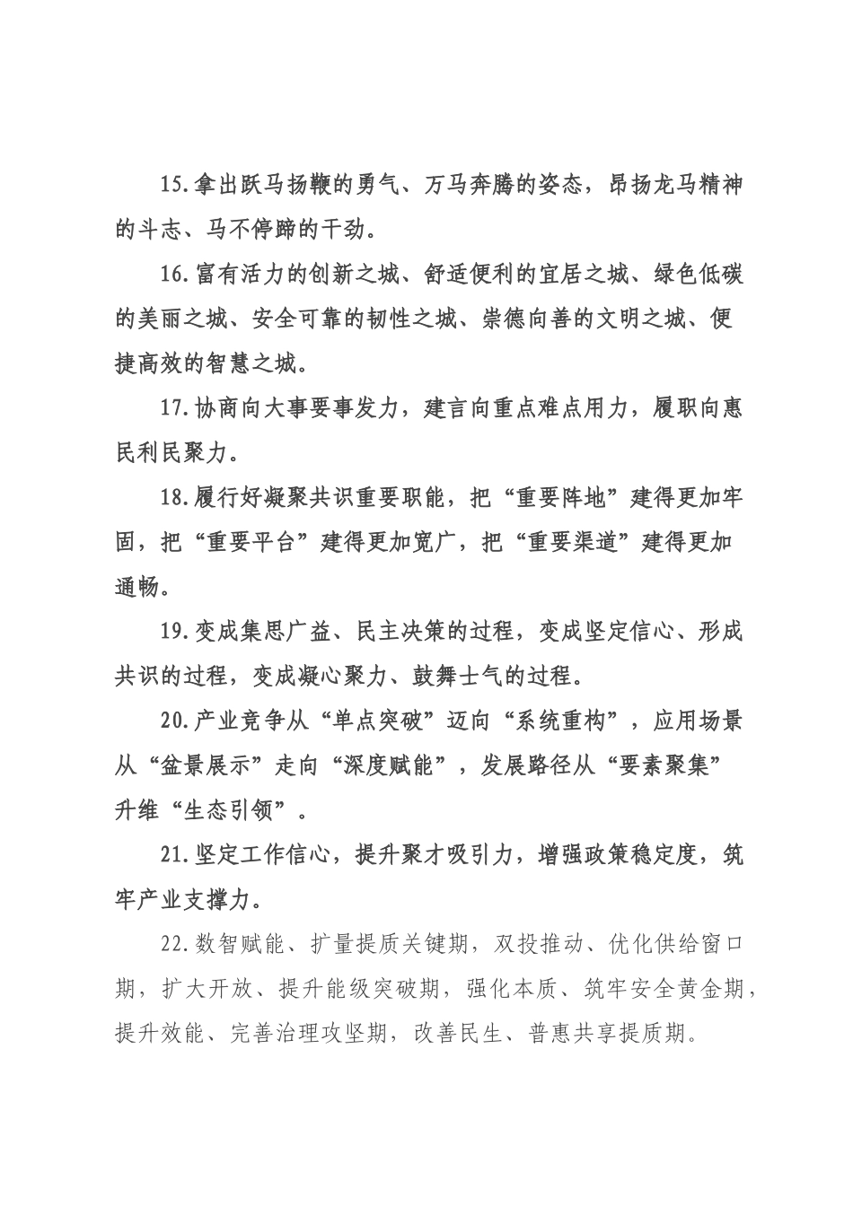 天天金句精选（226年月日）_52.docx_第3页