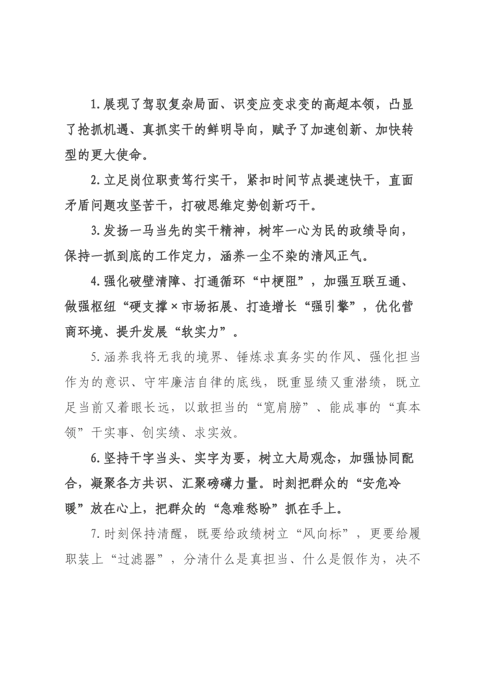 天天金句精选（226年月日）_51.docx_第1页