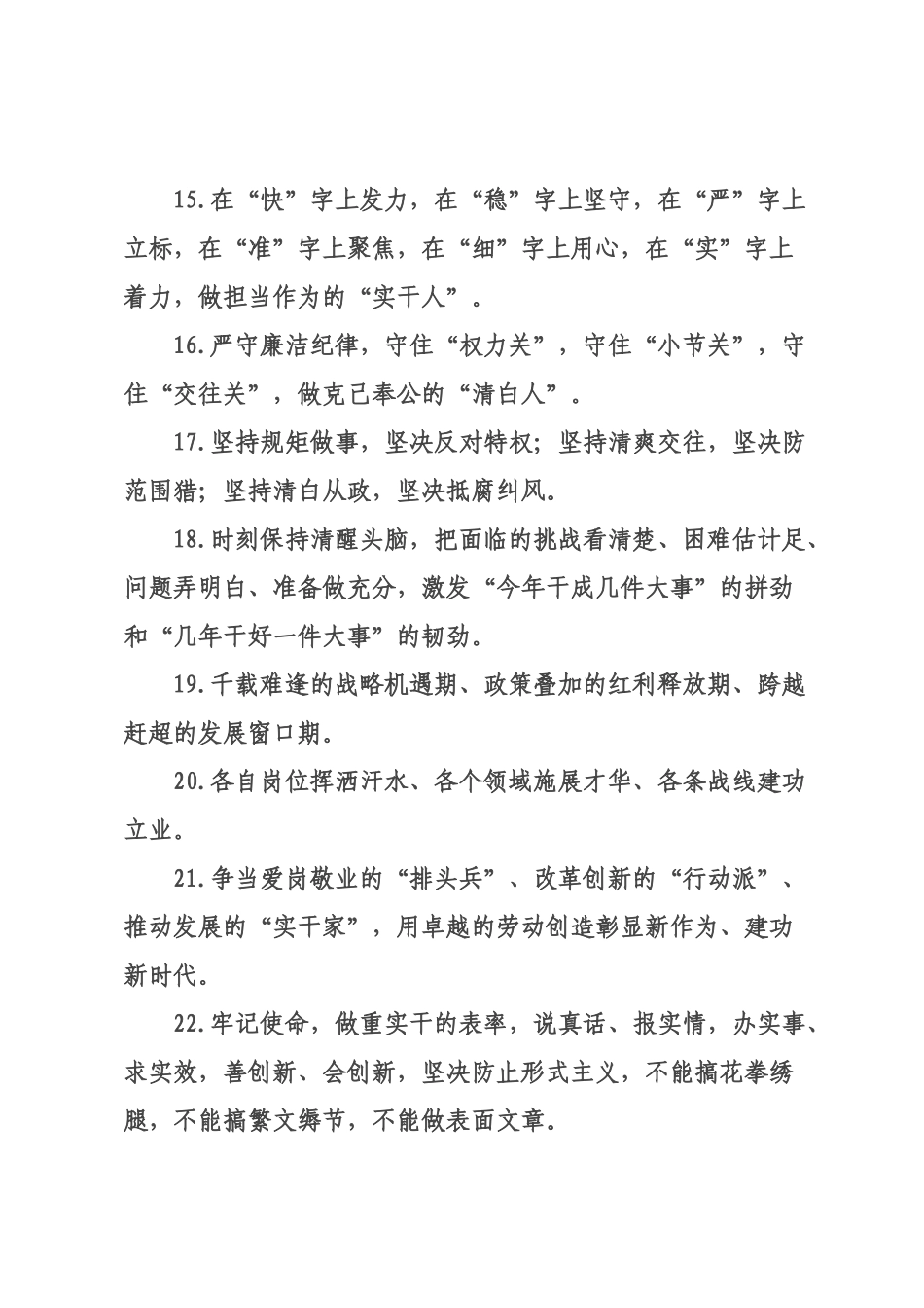 天天金句精选（226年月日）_51.docx_第3页