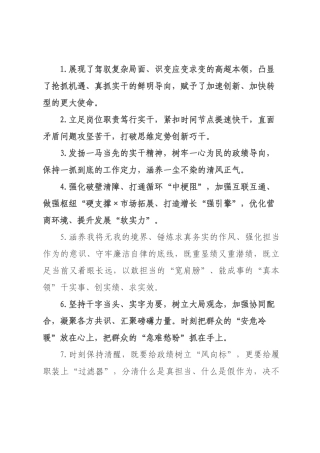 天天金句精选（226年月日）_51.docx