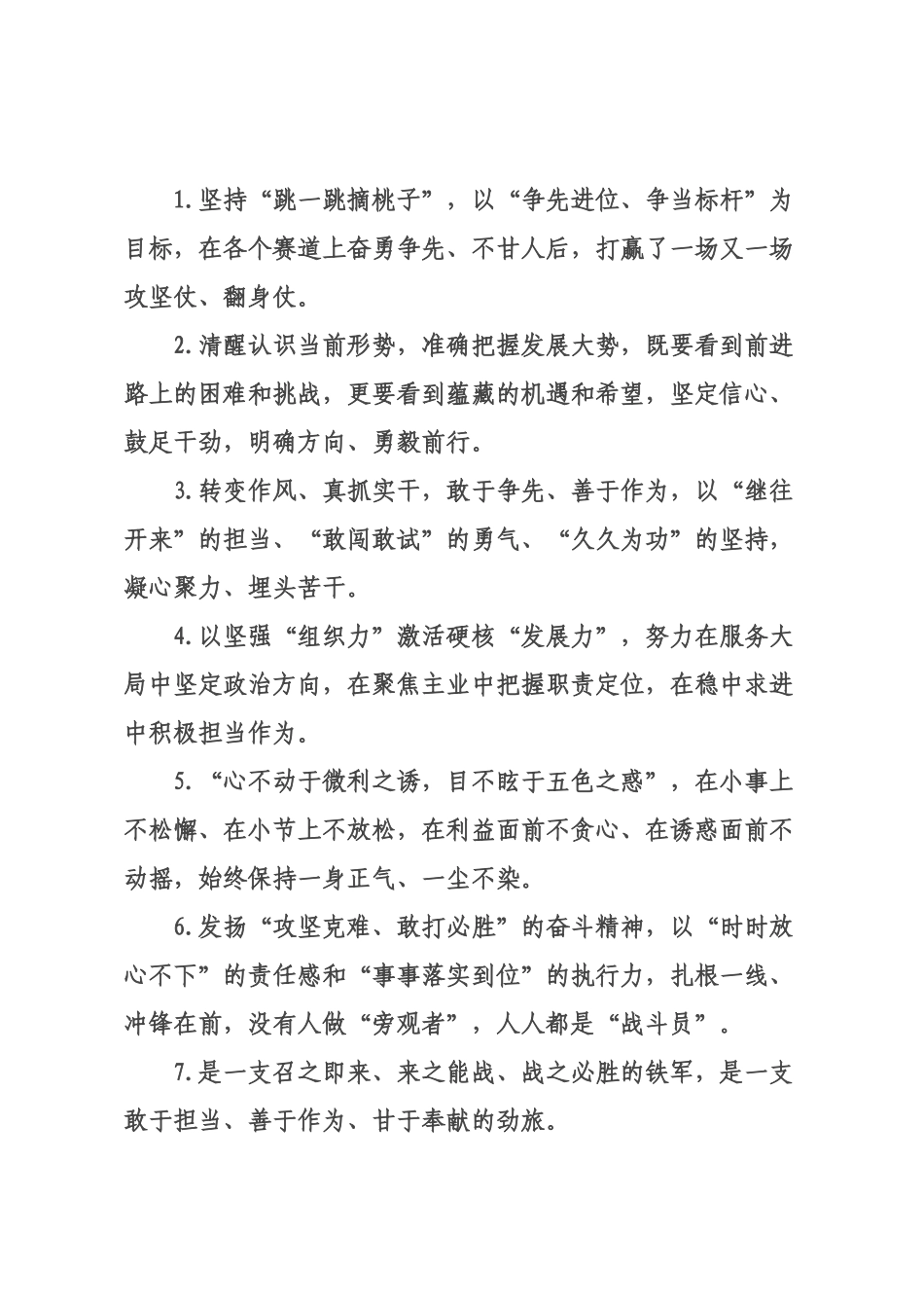 天天金句精选（226年月日）_5.docx_第1页