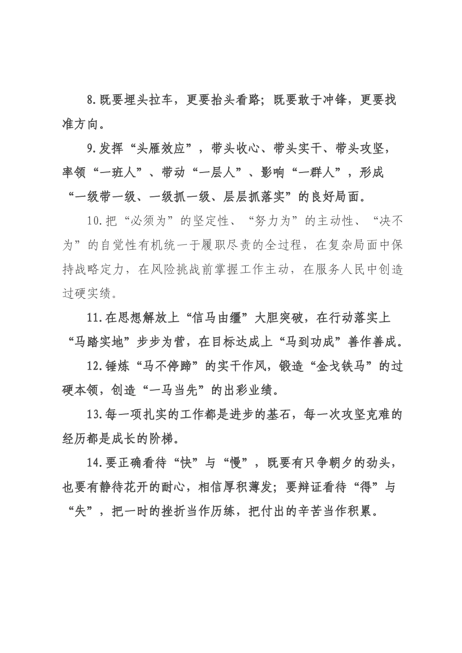 天天金句精选（226年月日）_5.docx_第2页