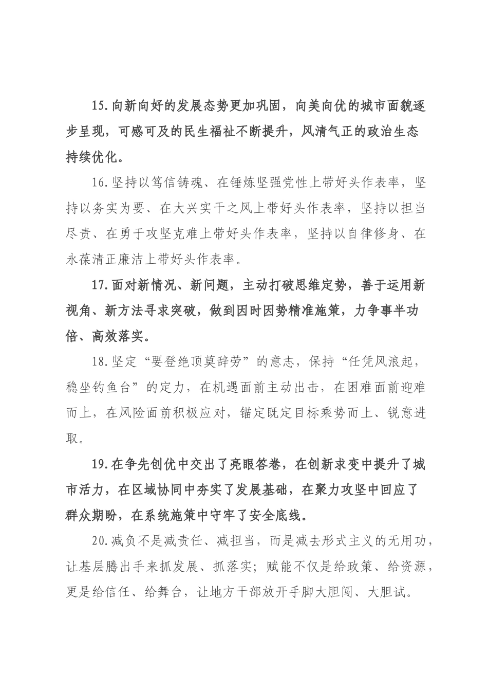 天天金句精选（226年月日）_5.docx_第3页