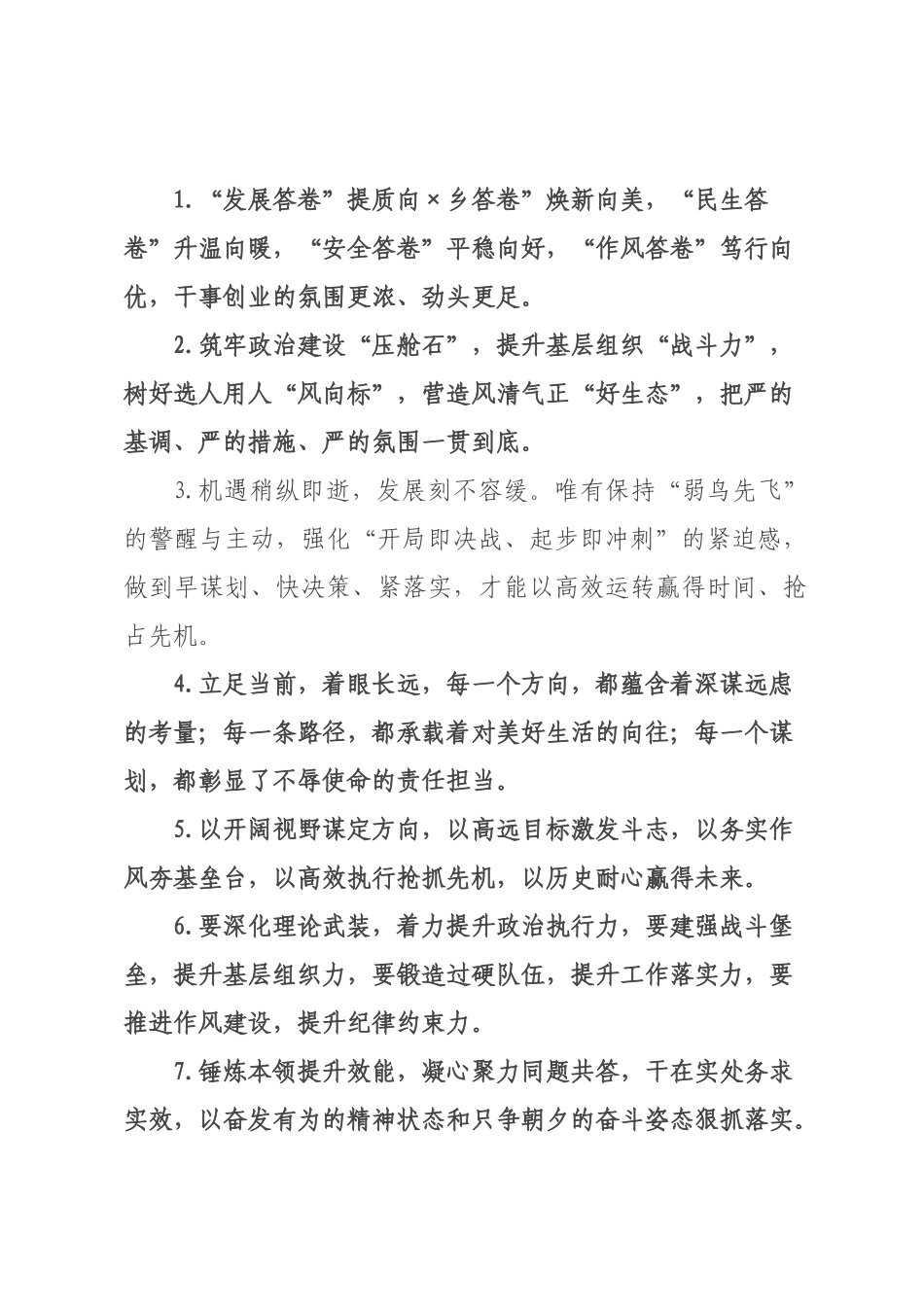 天天金句精选（226年月日）_49.docx_第1页