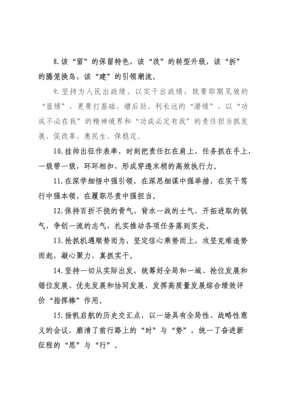 天天金句精选（226年月日）_49.docx_第2页