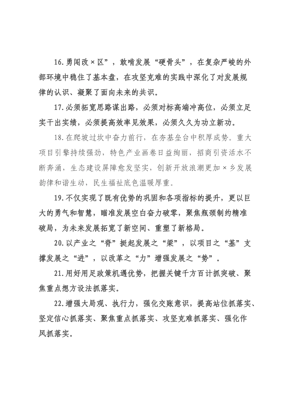 天天金句精选（226年月日）_49.docx_第3页