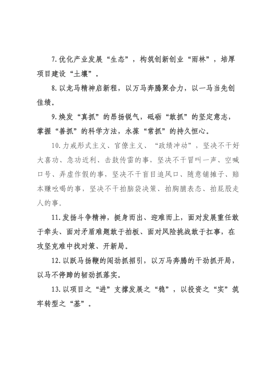 天天金句精选（226年月日）_48.docx_第2页