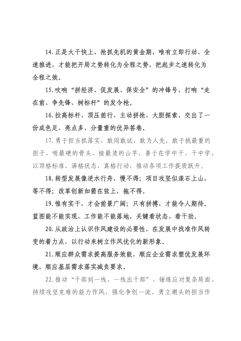 天天金句精选（226年月日）_48.docx_第3页