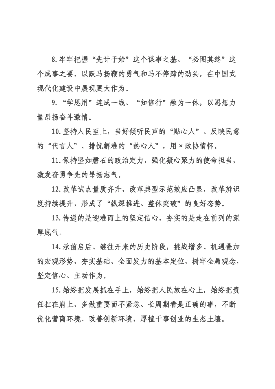 天天金句精选（226年月日）_47.docx_第2页