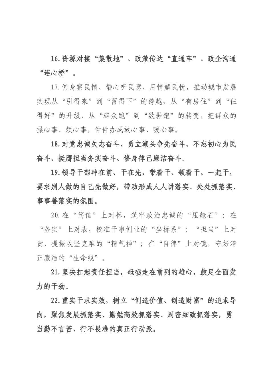 天天金句精选（226年月日）_47.docx_第3页