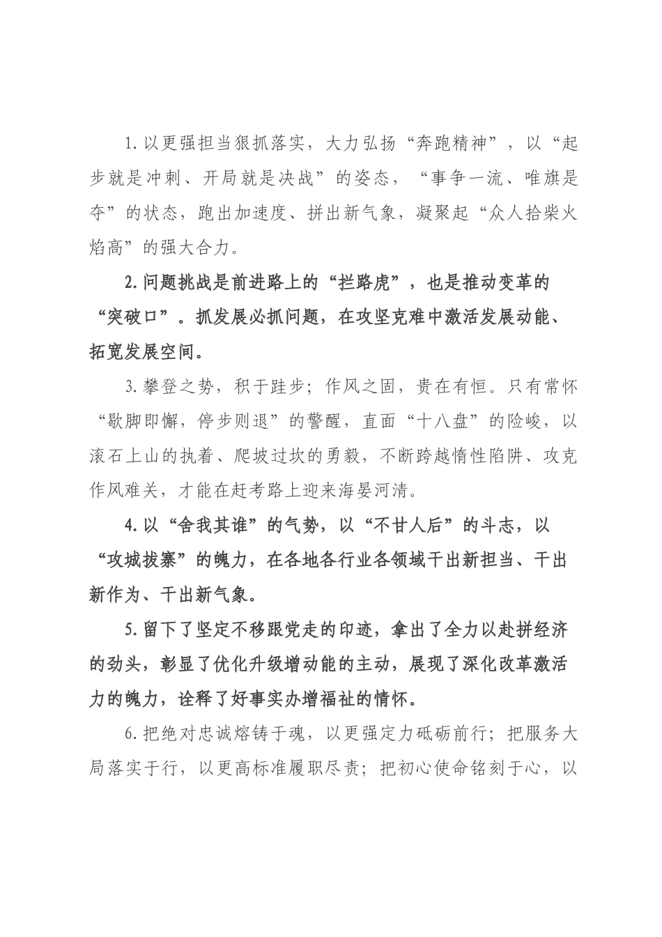 天天金句精选（226年月日）_46.docx_第1页