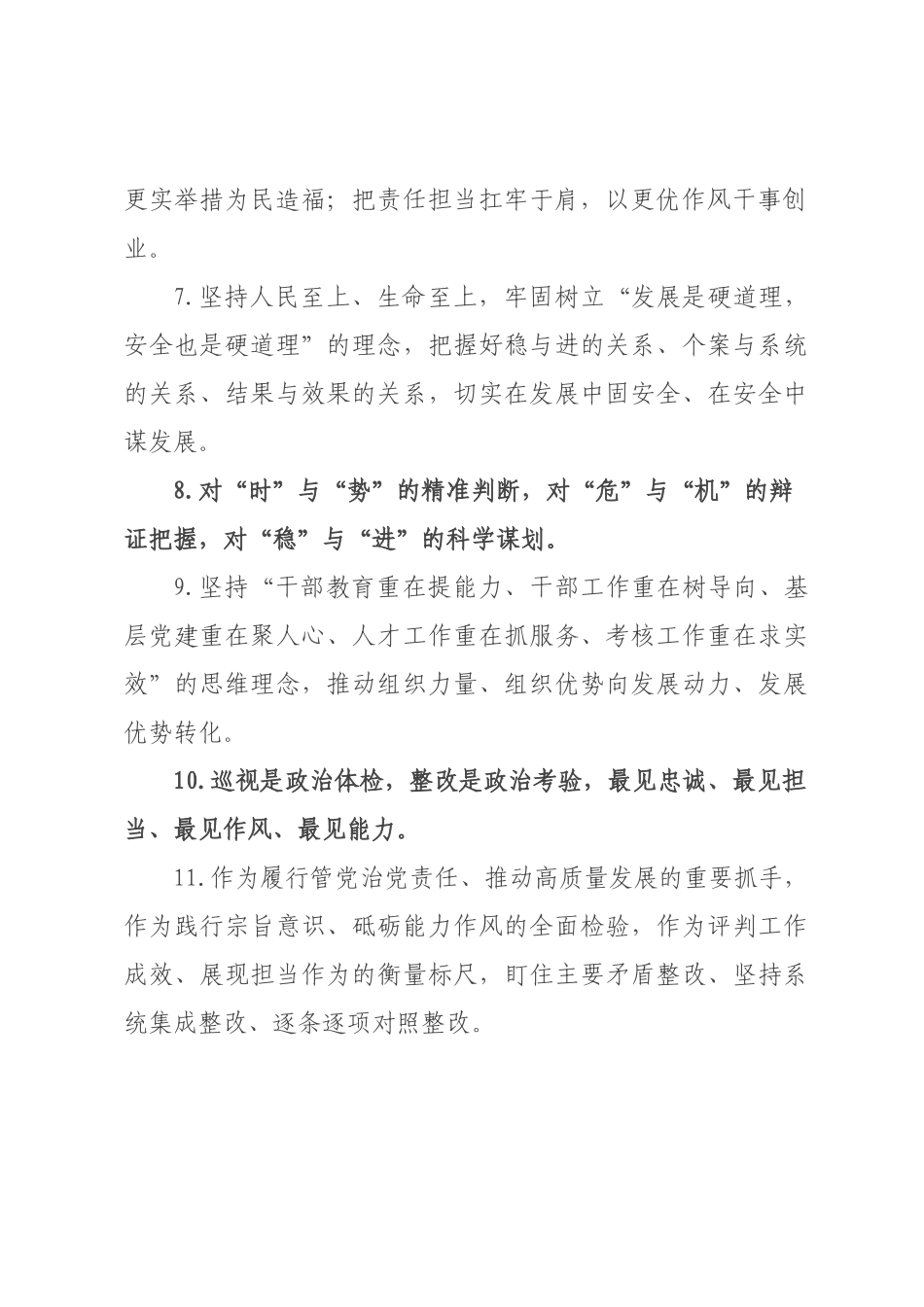 天天金句精选（226年月日）_46.docx_第2页