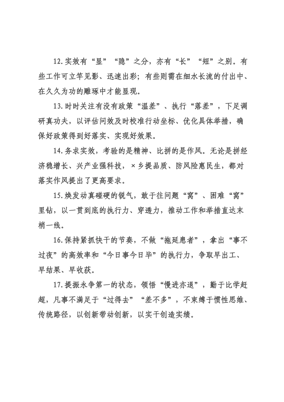 天天金句精选（226年月日）_46.docx_第3页