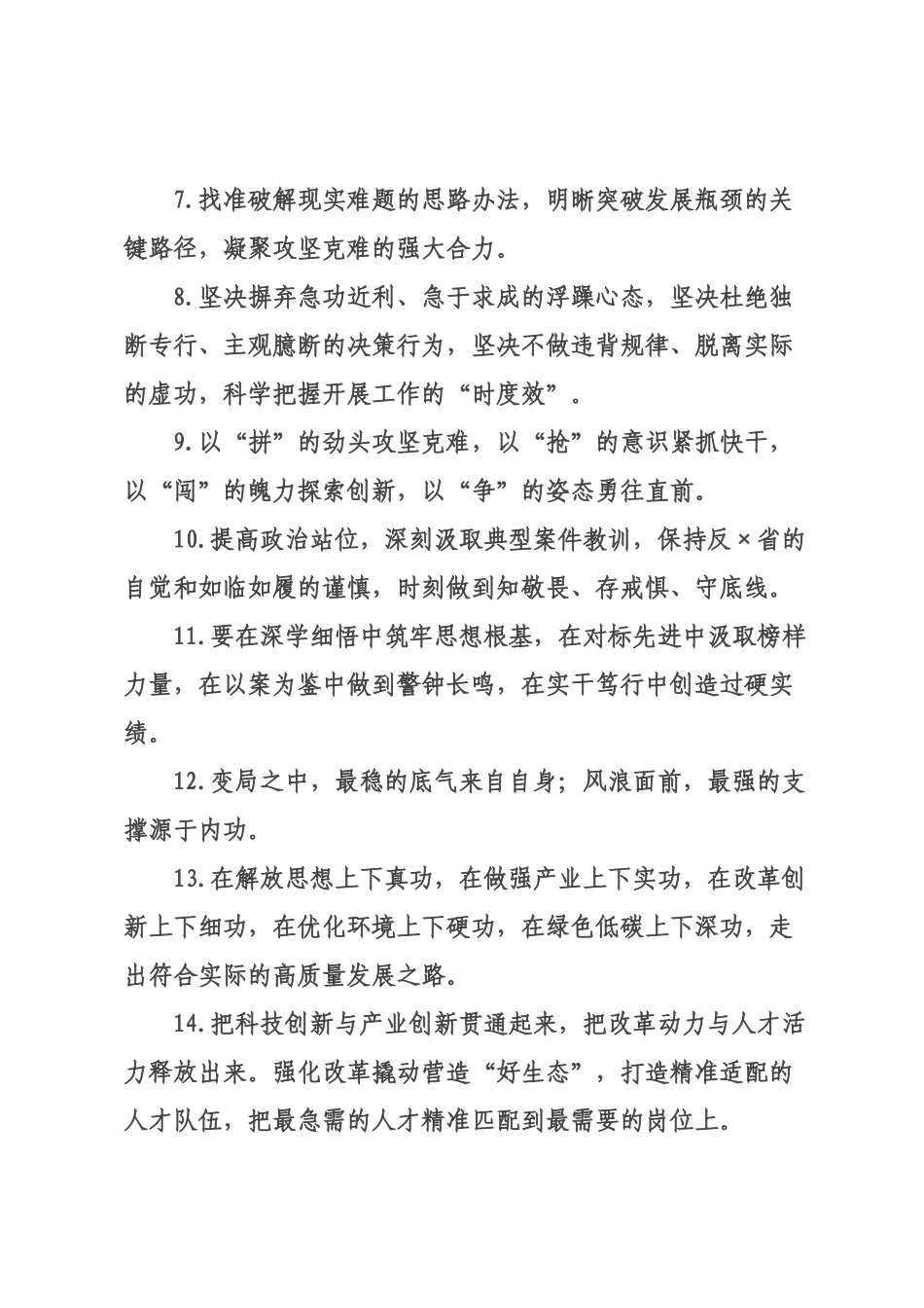 天天金句精选（226年月日）_45.docx_第2页