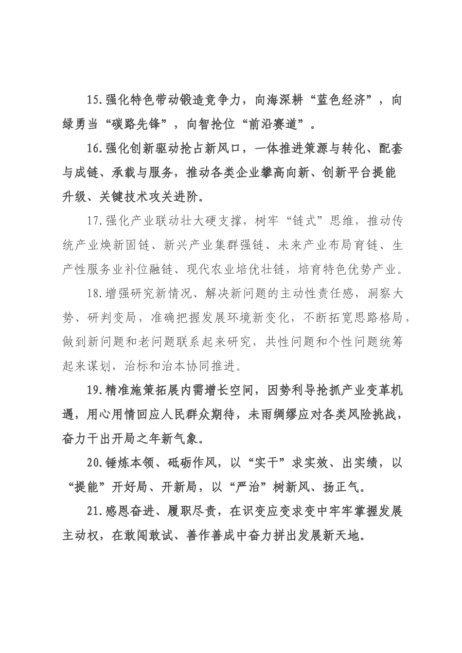 天天金句精选（226年月日）_45.docx_第3页