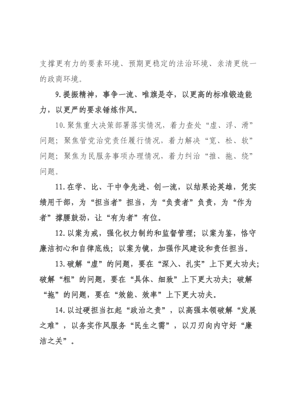 天天金句精选（226年月日）_44.docx_第2页