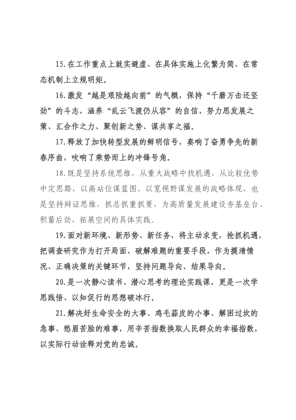 天天金句精选（226年月日）_44.docx_第3页