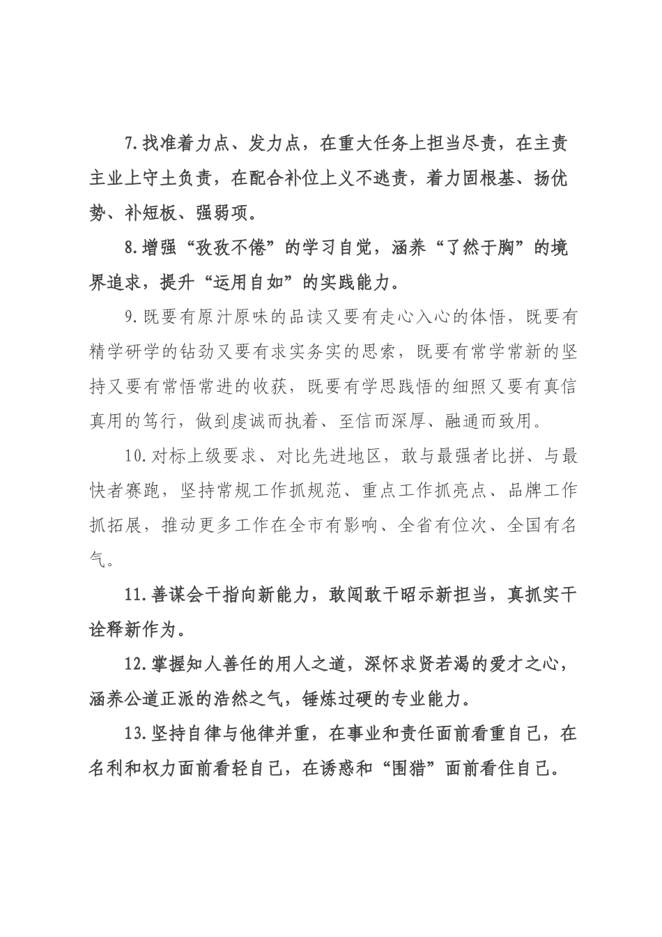 天天金句精选（226年月日）_43.docx_第2页