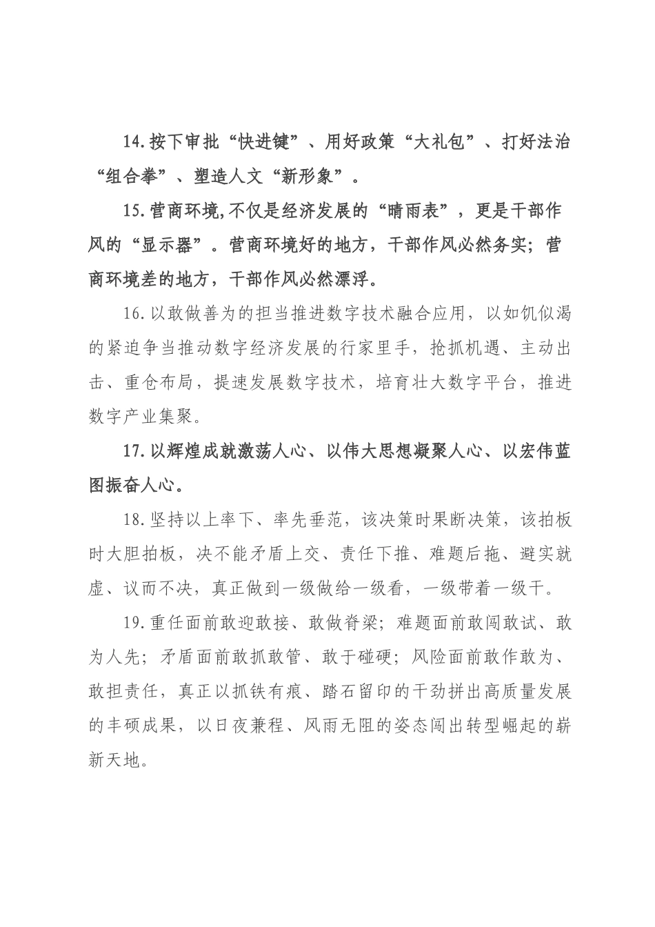 天天金句精选（226年月日）_43.docx_第3页