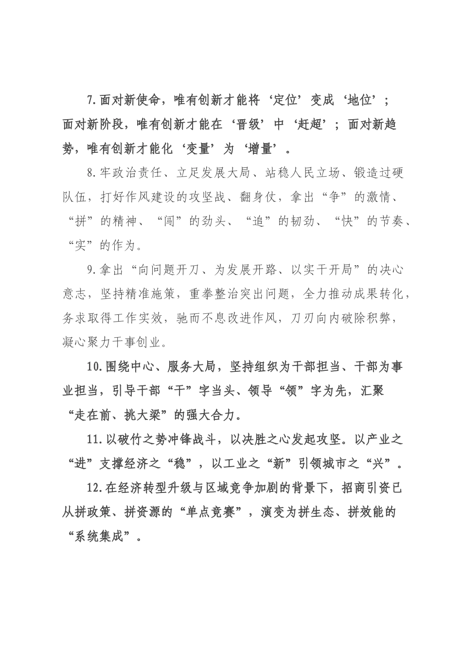 天天金句精选（226年月日）_42.docx_第2页