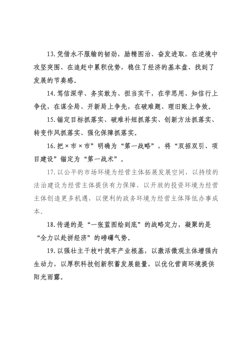天天金句精选（226年月日）_42.docx_第3页