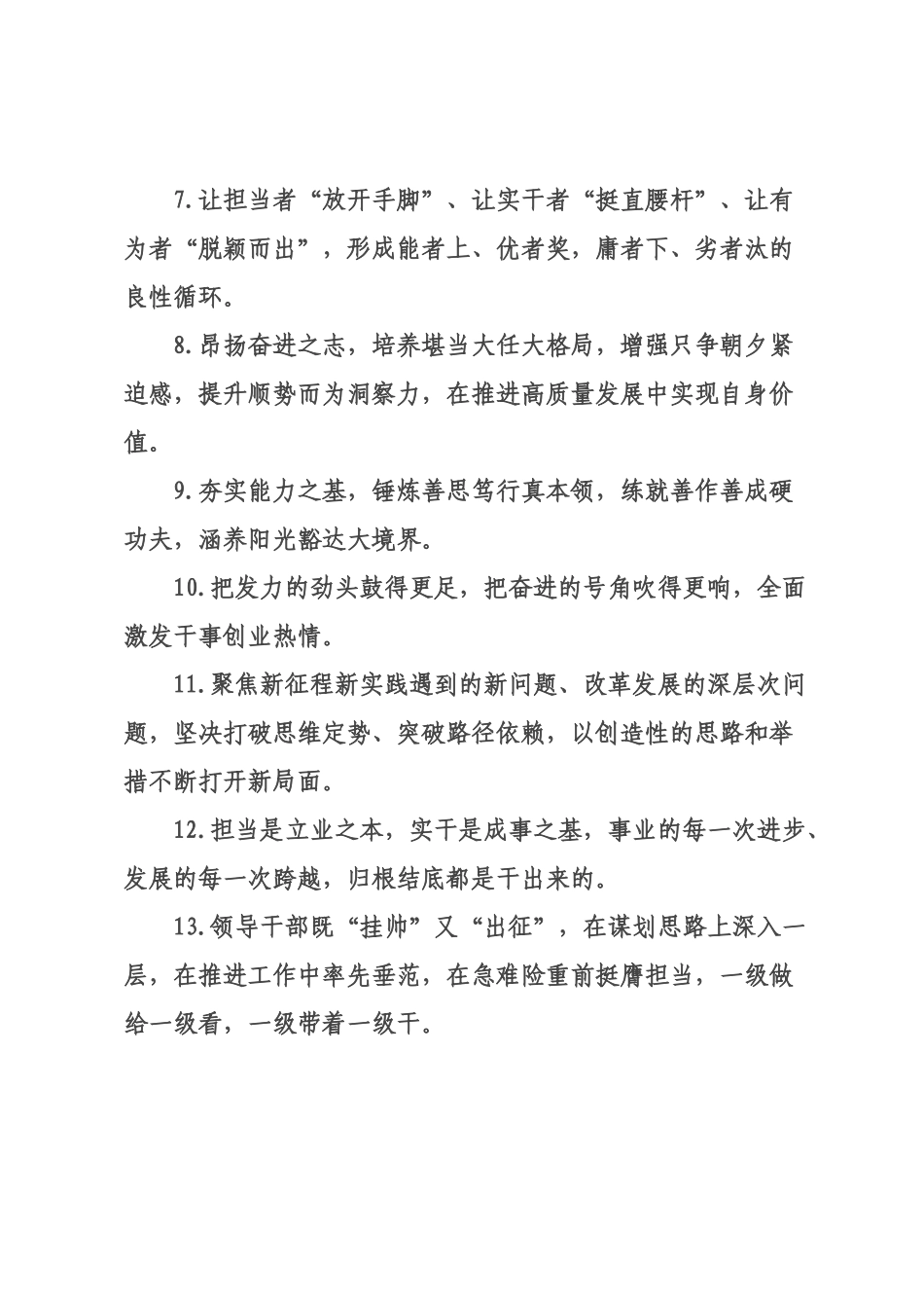 天天金句精选（226年月日）_41.docx_第2页