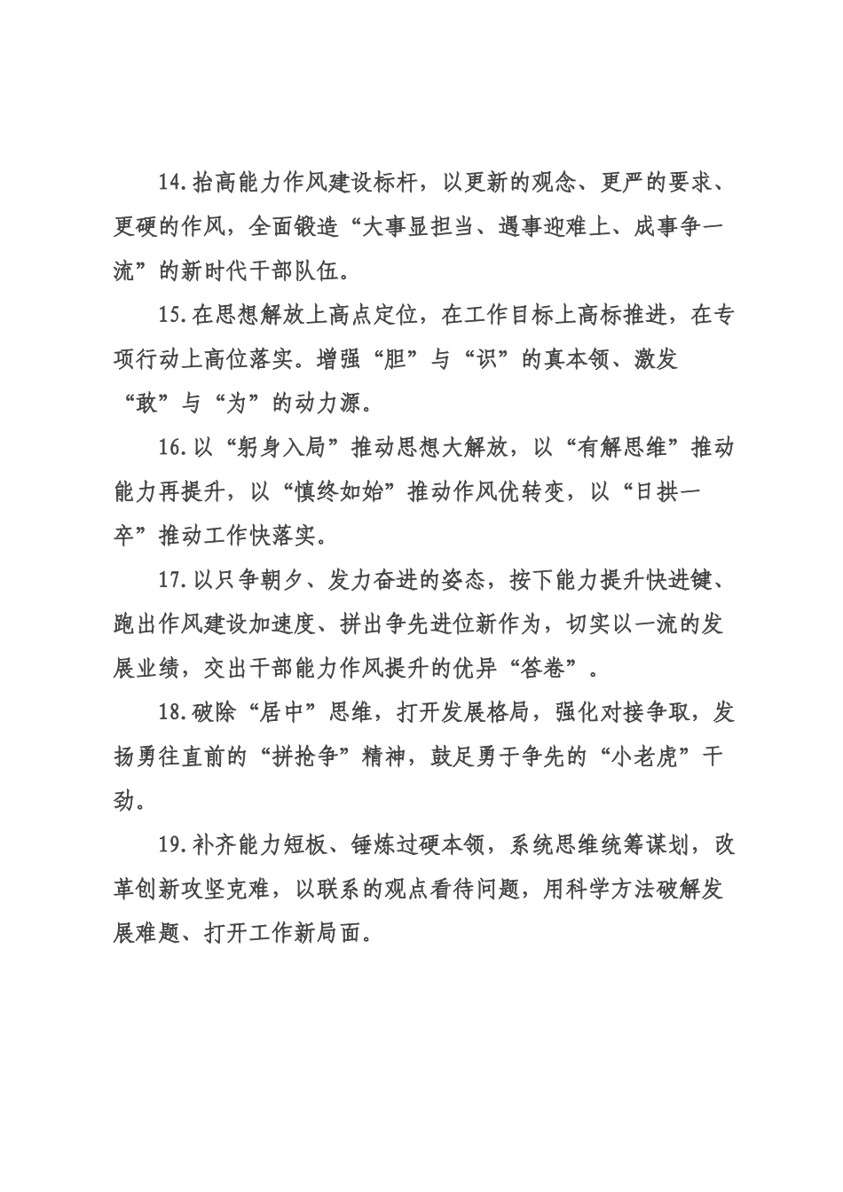 天天金句精选（226年月日）_41.docx_第3页