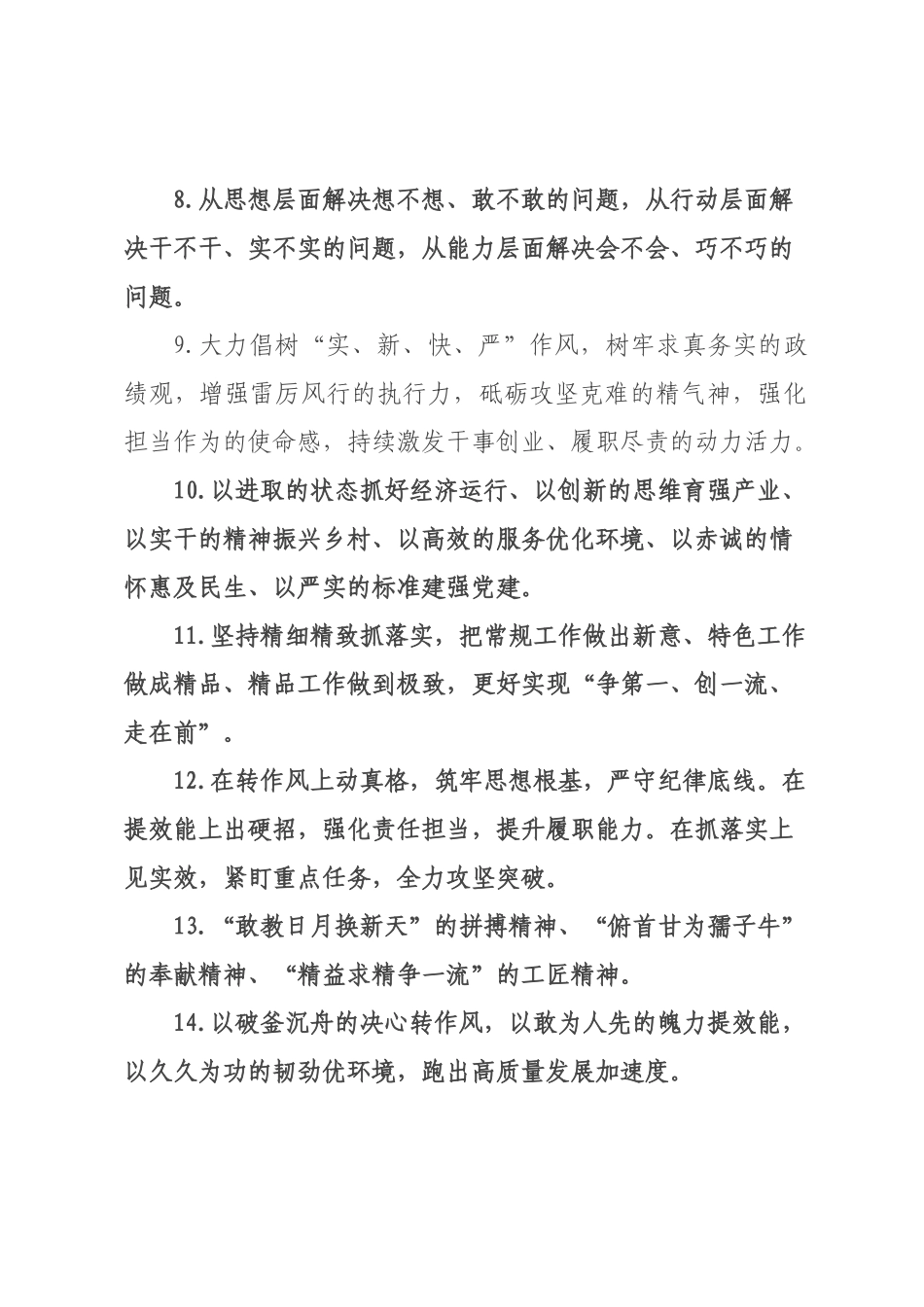 天天金句精选（226年月日）_4.docx_第2页