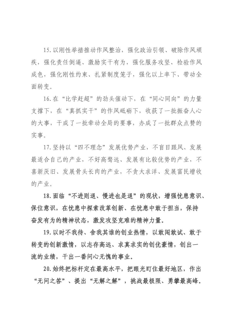 天天金句精选（226年月日）_4.docx_第3页