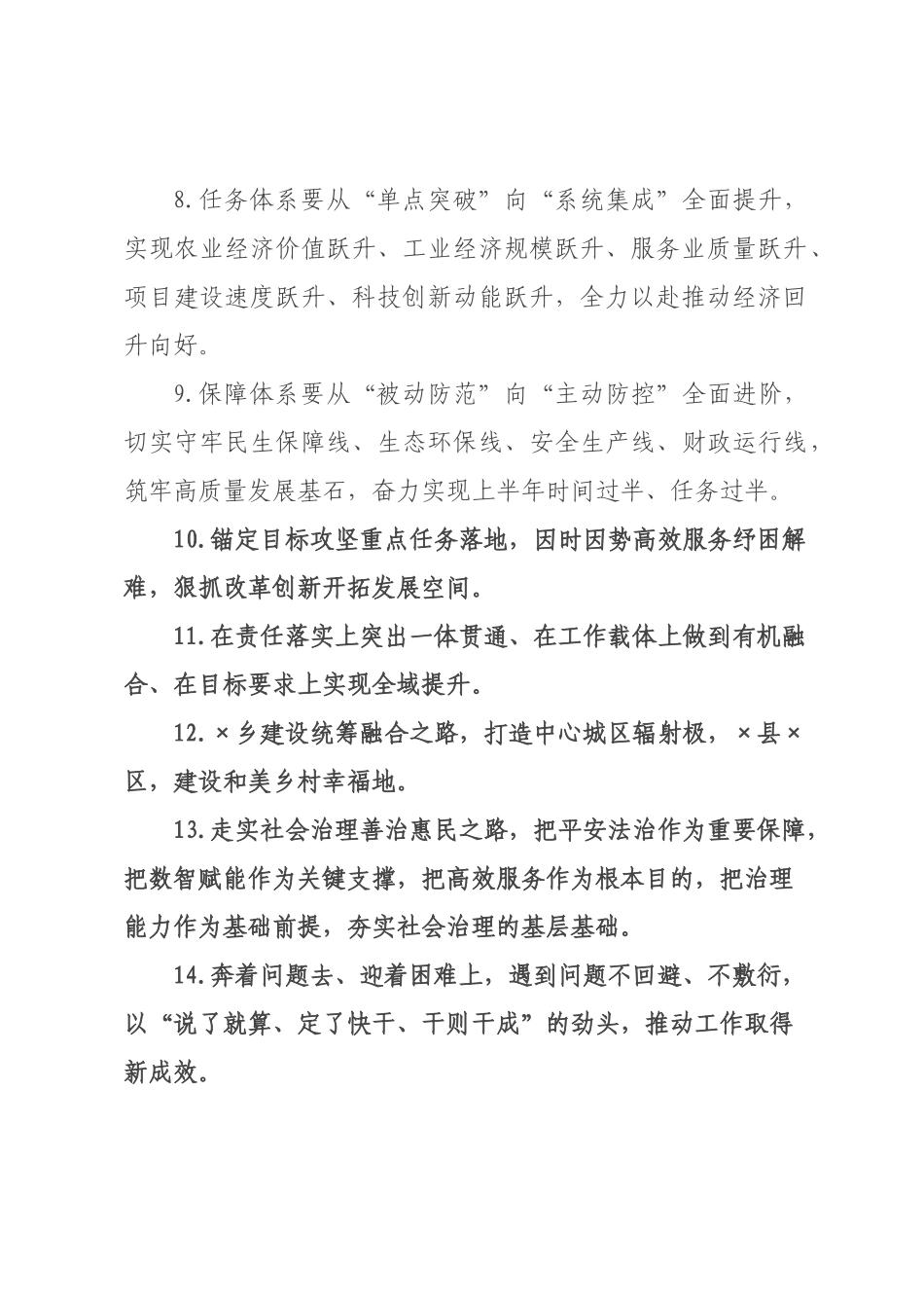 天天金句精选（226年月日）_39.docx_第2页
