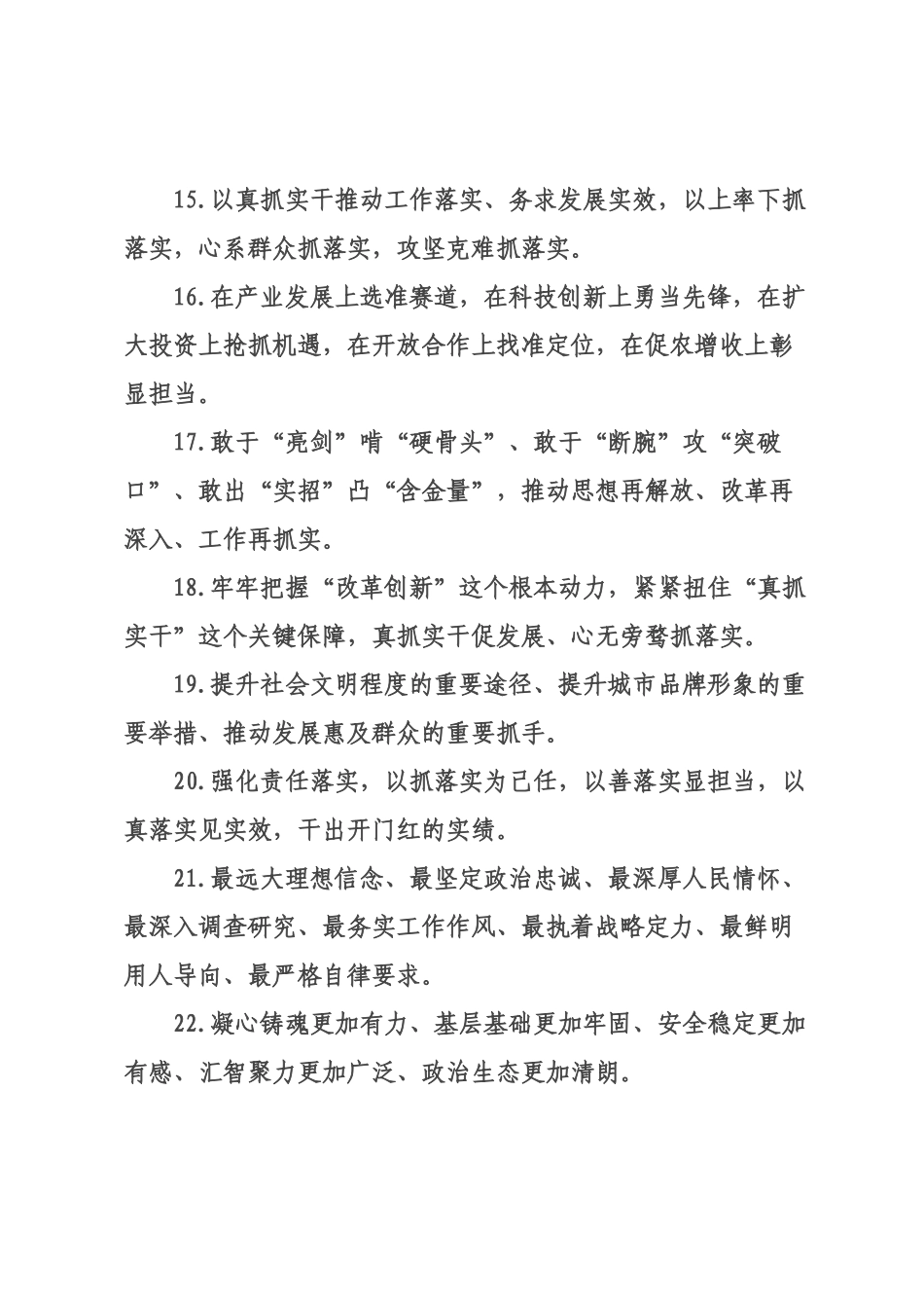 天天金句精选（226年月日）_39.docx_第3页