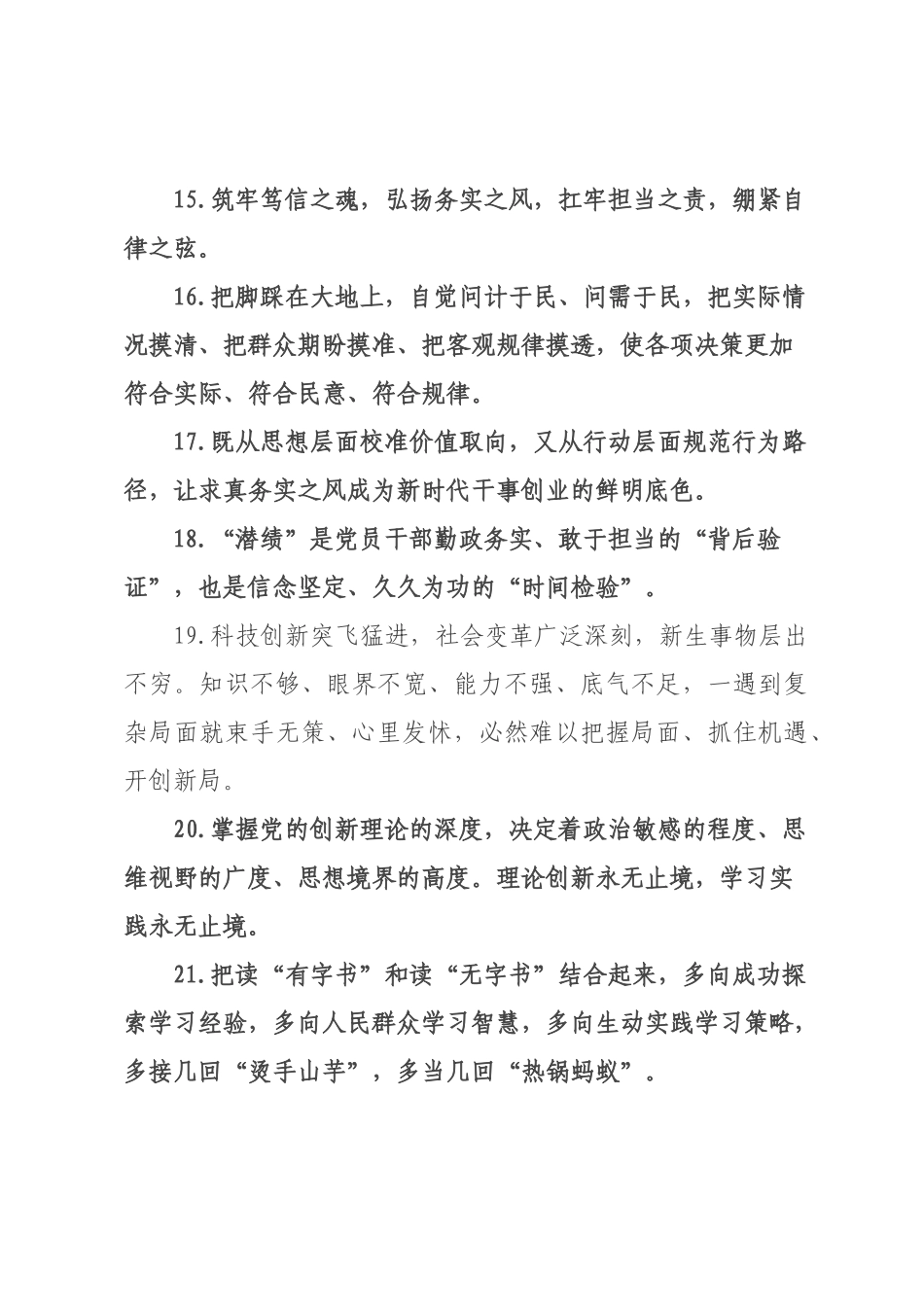 天天金句精选（226年月日）_38.docx_第3页