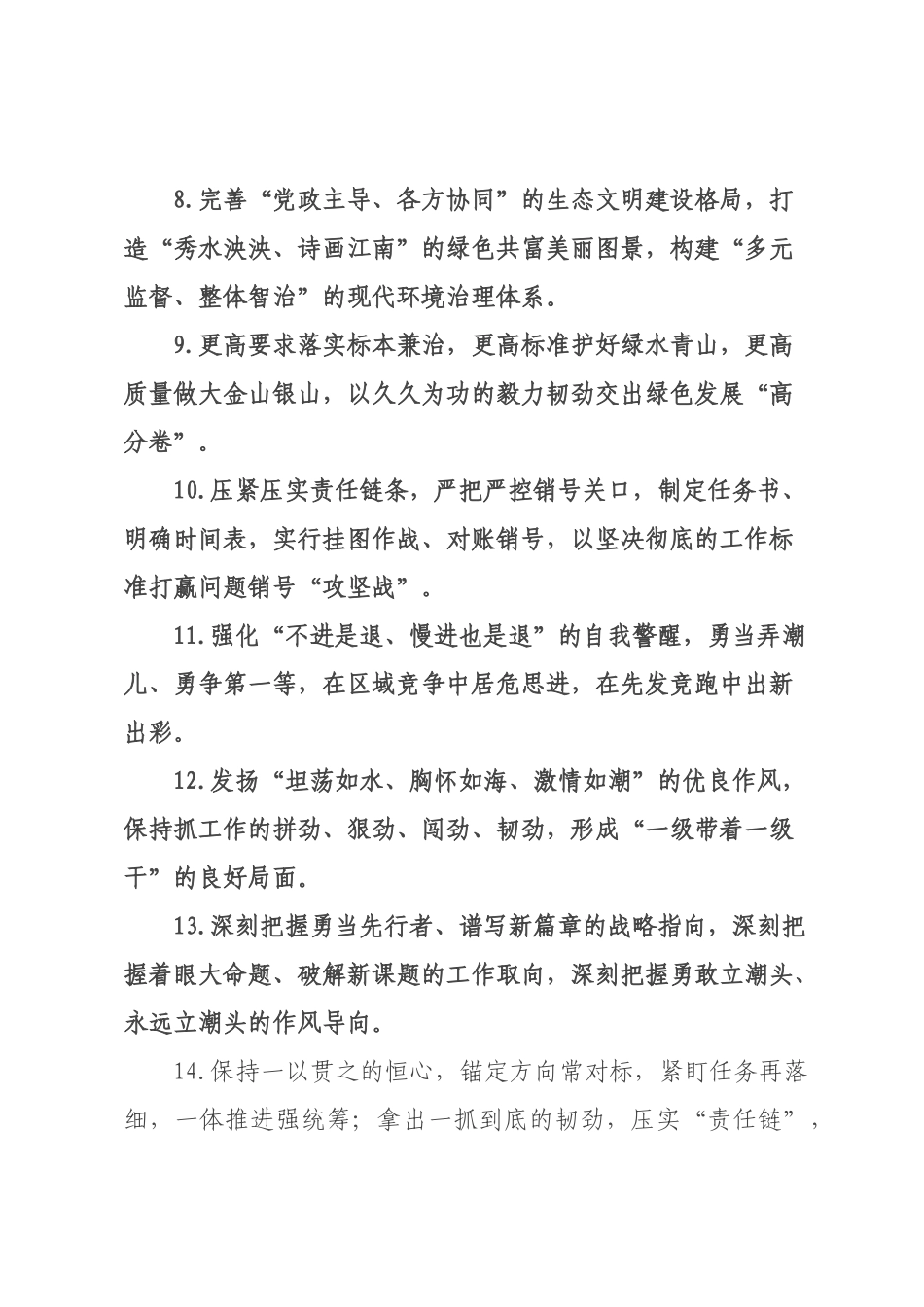 天天金句精选（226年月日）_37.docx_第2页