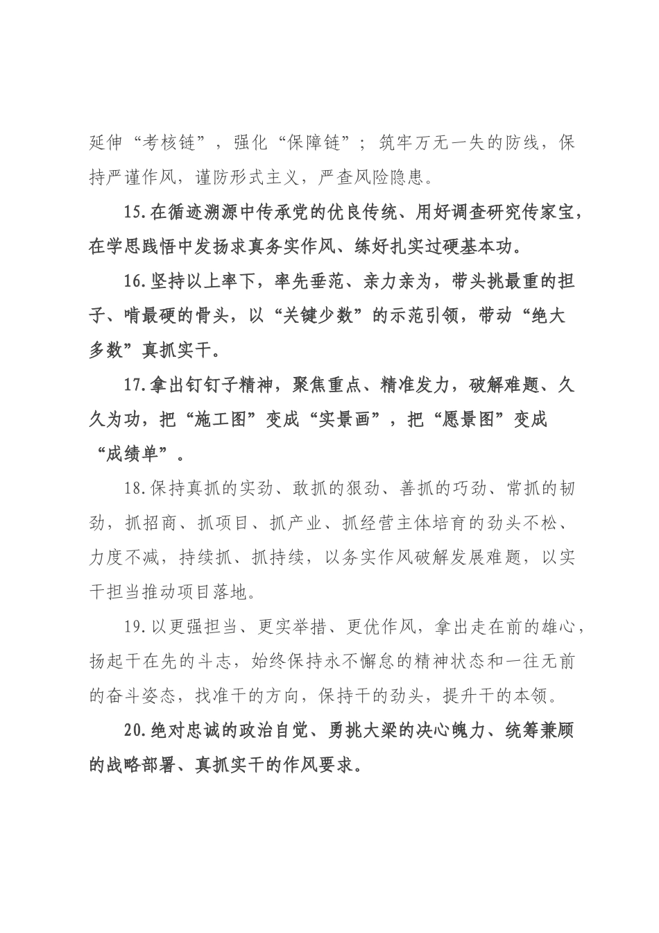 天天金句精选（226年月日）_37.docx_第3页