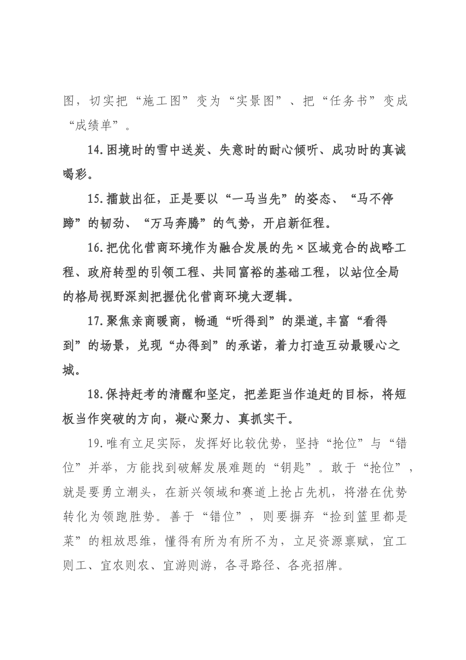 天天金句精选（226年月日）_36.docx_第3页