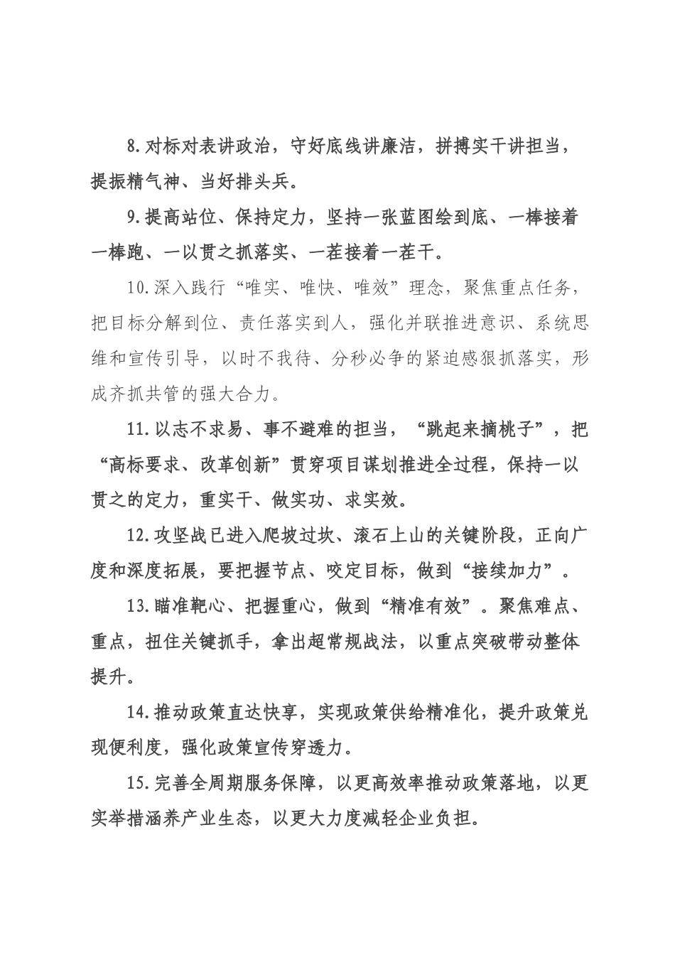 天天金句精选（226年月日）_35.docx_第2页