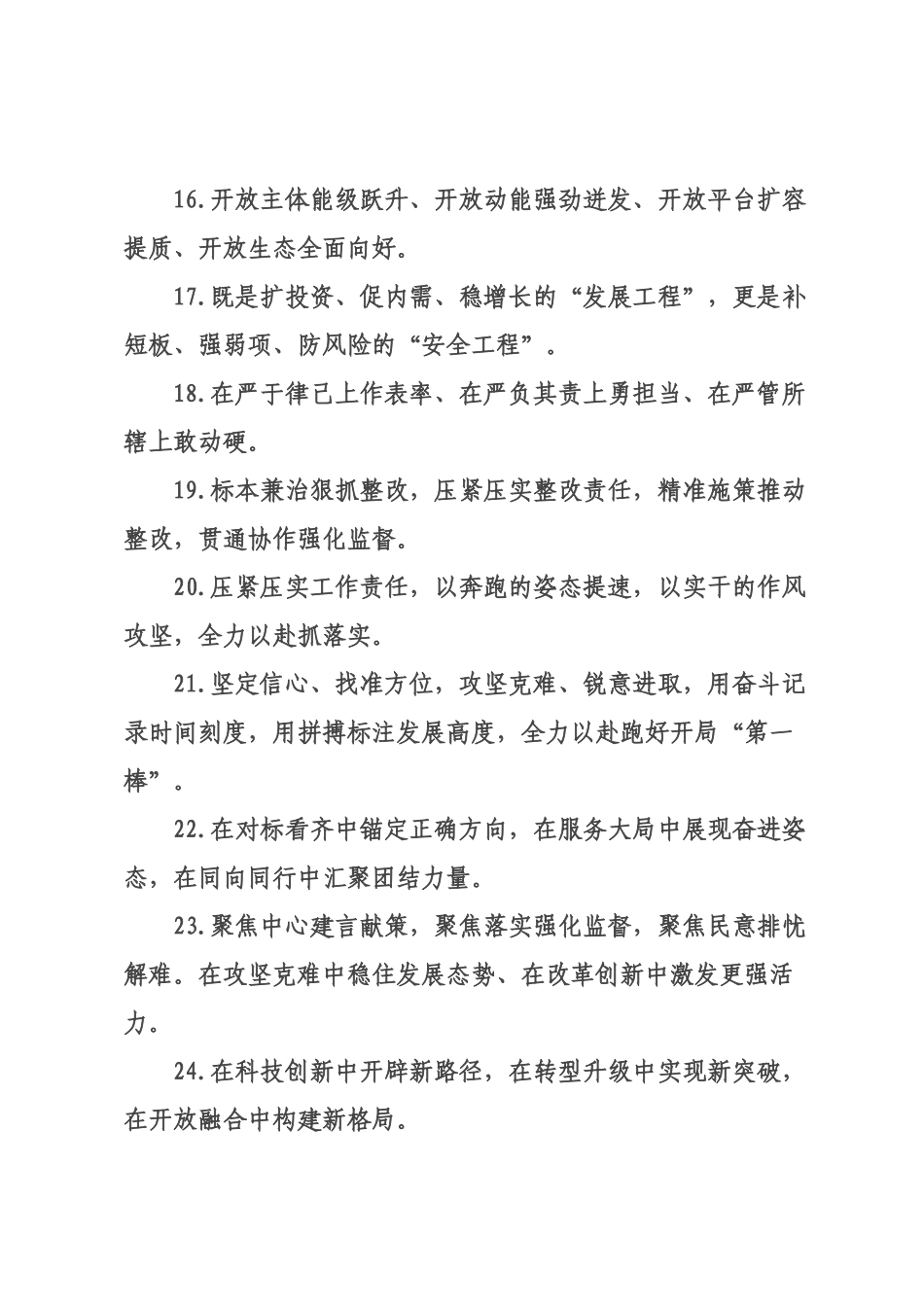 天天金句精选（226年月日）_35.docx_第3页
