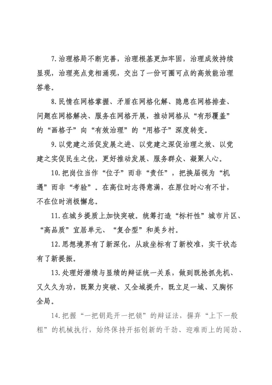 天天金句精选（226年月日）_34.docx_第2页