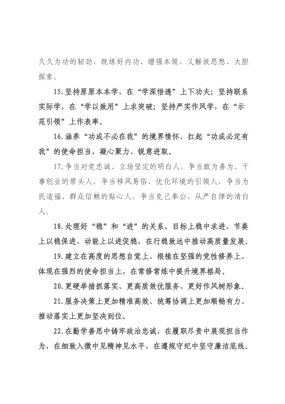 天天金句精选（226年月日）_34.docx_第3页