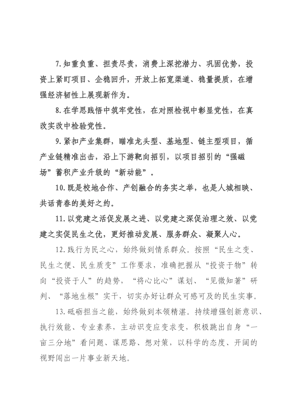天天金句精选（226年月日）_33.docx_第2页