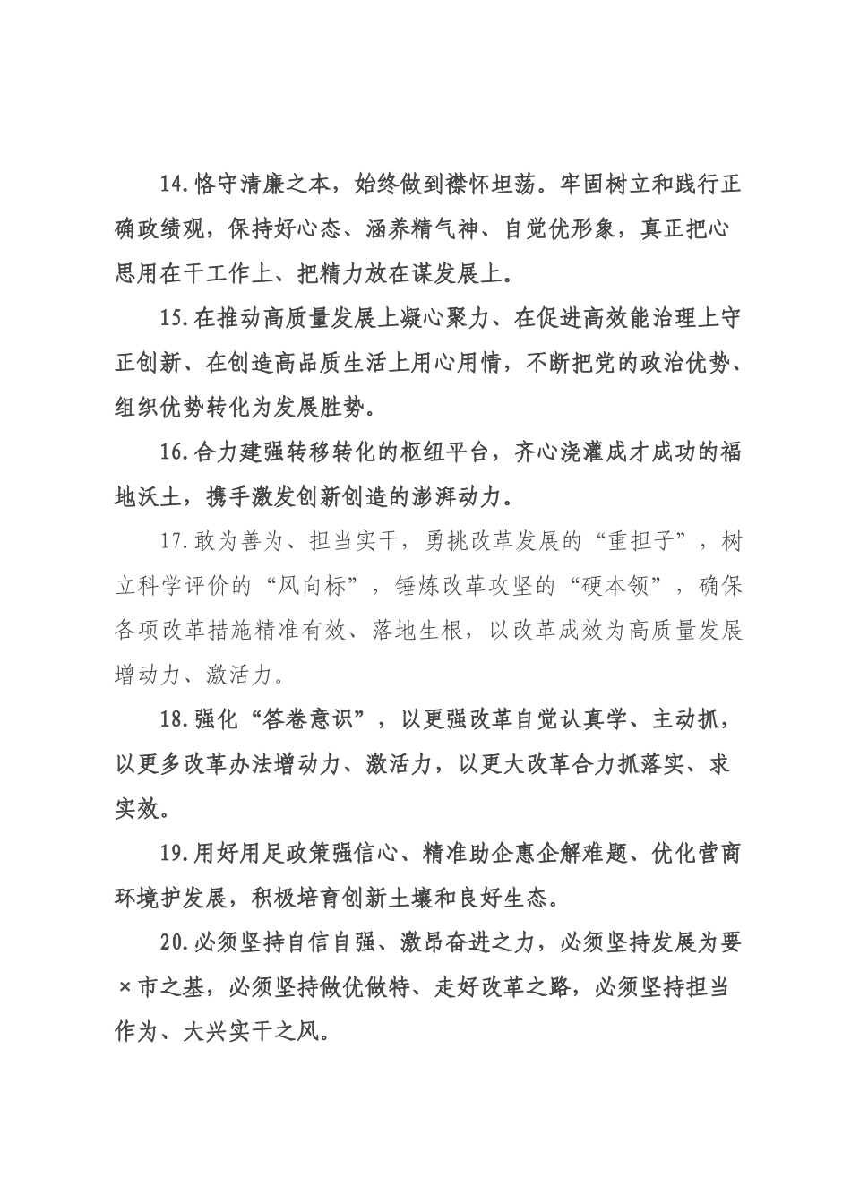 天天金句精选（226年月日）_33.docx_第3页