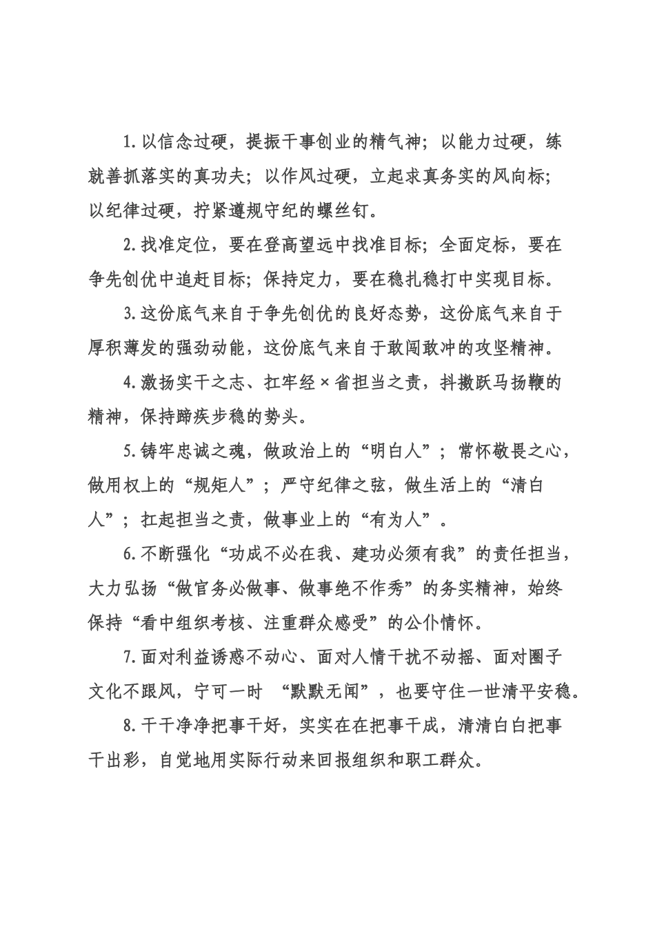 天天金句精选（226年月日）_32.docx_第1页
