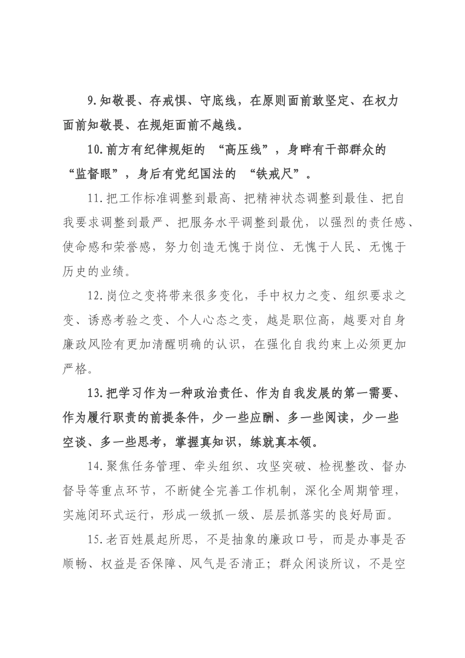 天天金句精选（226年月日）_32.docx_第2页